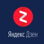 «Яндекс.Дзен» раскрыл статистику за 2020 год