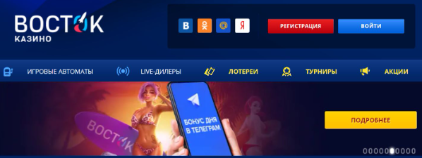 Бонусы интернет казино Vostok
